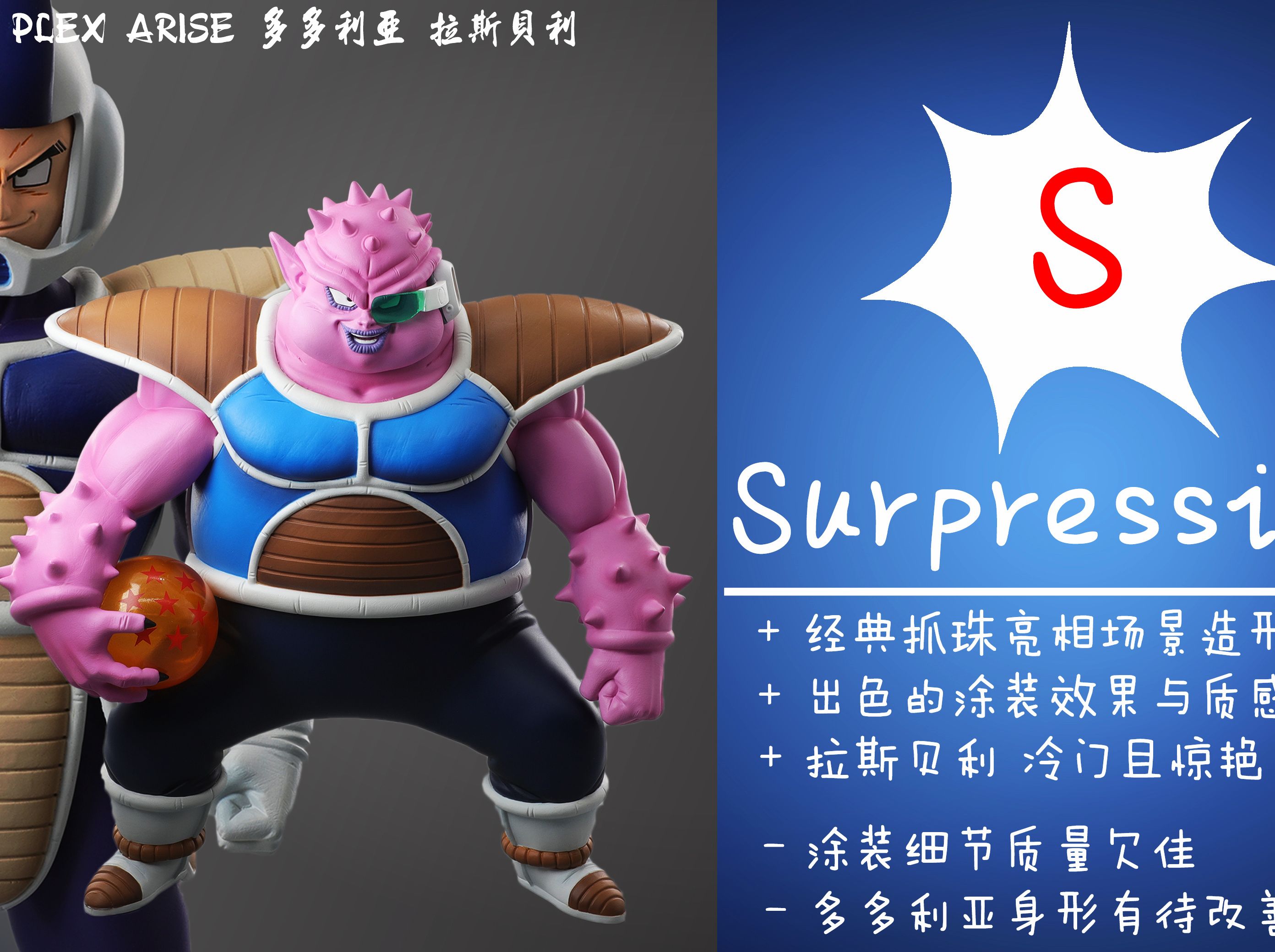 【聪聪酱的评测视频】杜利安pvc空心软胶手办【plex arise 龙珠z