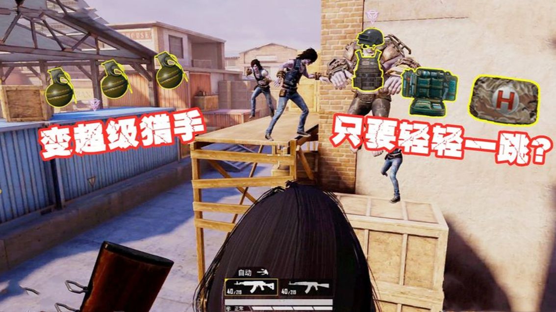 小鱼表妹:突变团竞无敌点位?百发百变超级猎手,只需轻轻一跳?