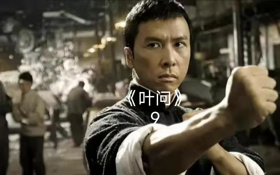 洪拳大战咏春拳