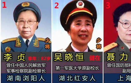 新中国15位女将军,2位中将,13位少将哔哩哔哩bilibili