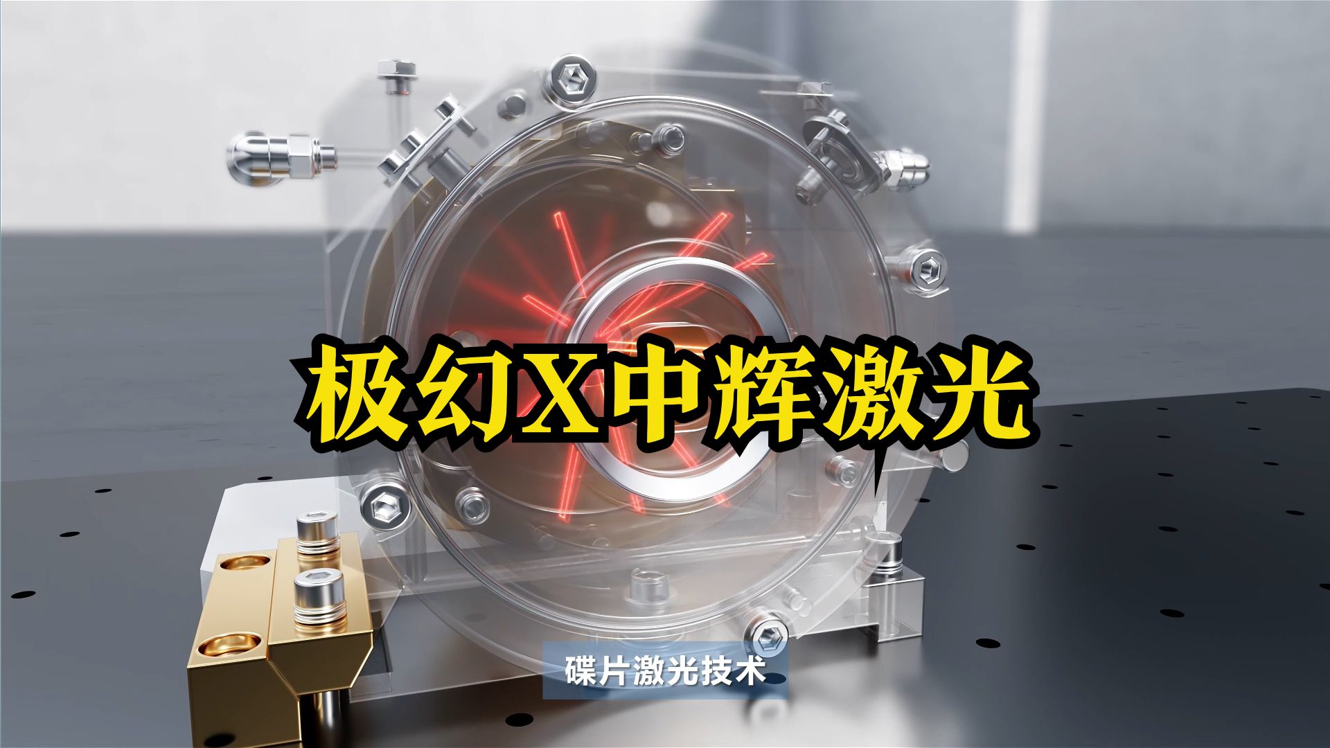 包含激光管放电管2米长功率多少W的词条