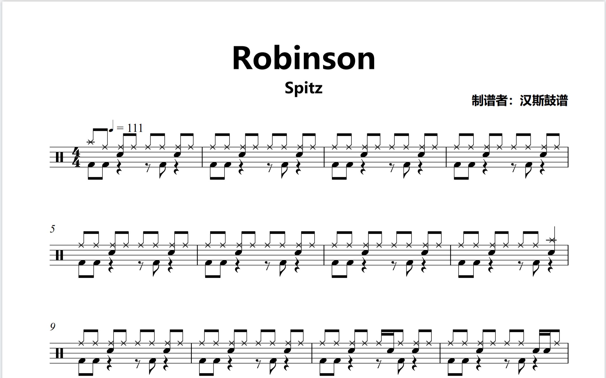 【汉斯鼓谱】《robinson》- spitz