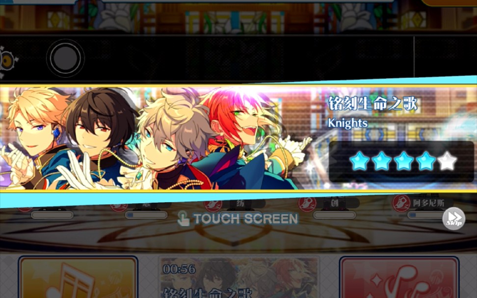 偶像梦幻祭[☆3&☆4]金丝雀馆活动课程特训曲 铭刻生命之歌 完美达成