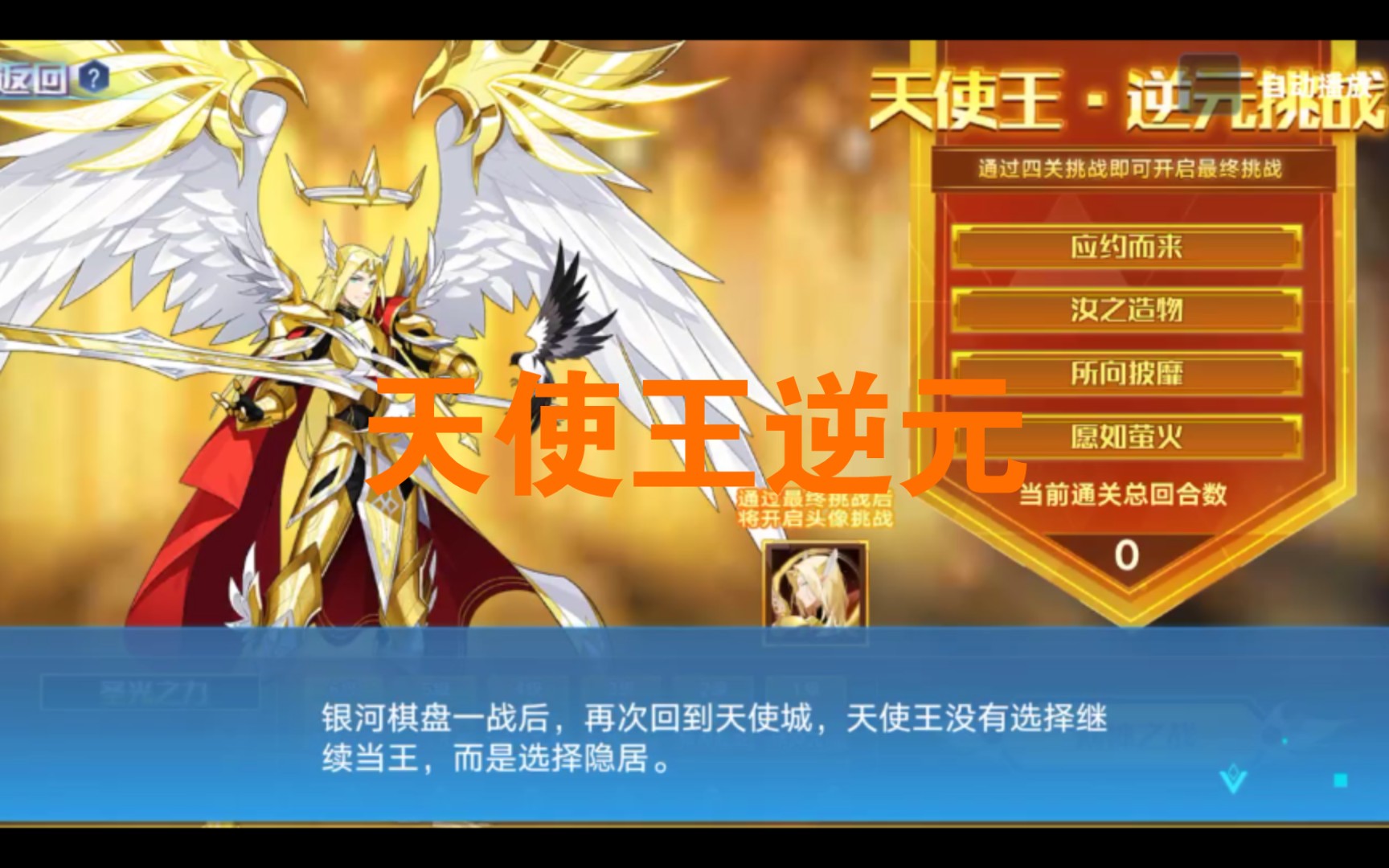 【奥拉星手游】天使王逆元挑战_手机游戏热门视频