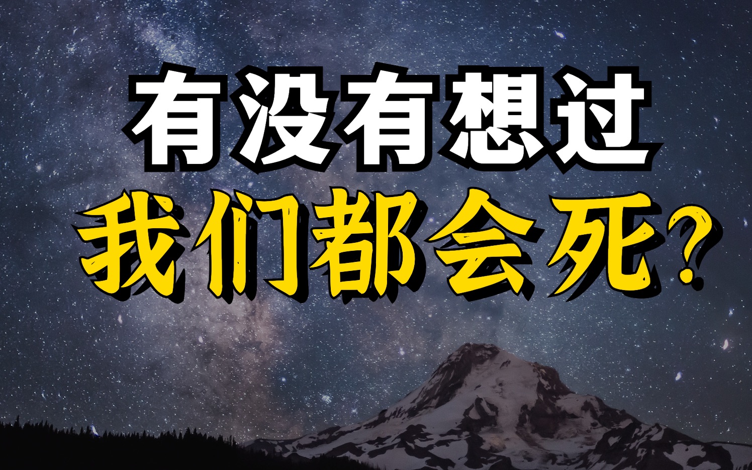 “死亡”的哲学级理解【丁远】哔哩哔哩bilibili