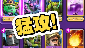 猛攻推平一切！拒绝防守就是我绿胖双王的绝招！