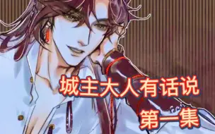 Download Video: 【天官赐福】听说墨香的文不能从攻的角度看，果真。