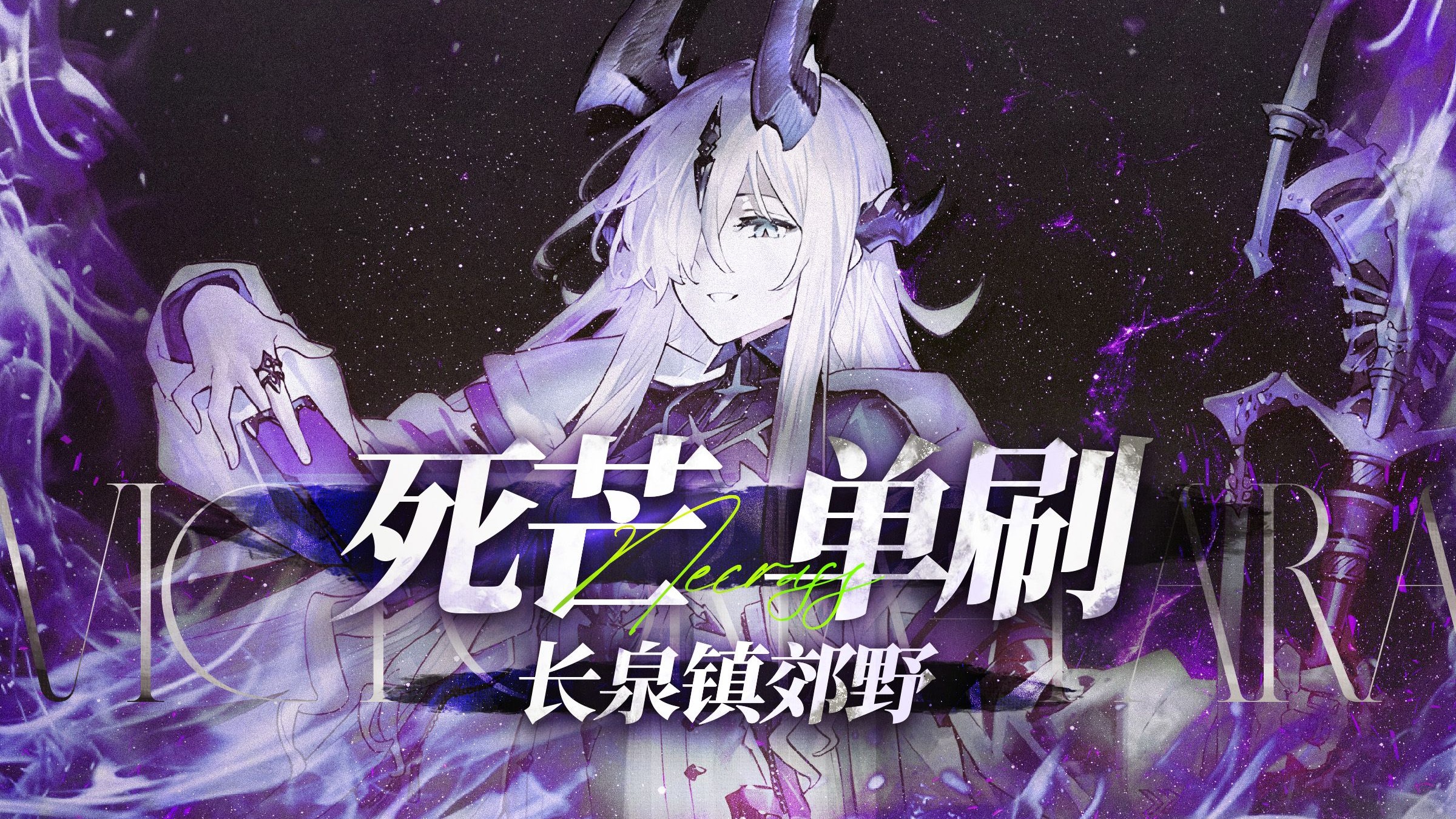 【死芒 单人 长泉镇】明日方舟操作上限最高的技能-莱茵实验组-莱茵实验组-哔哩哔哩视频