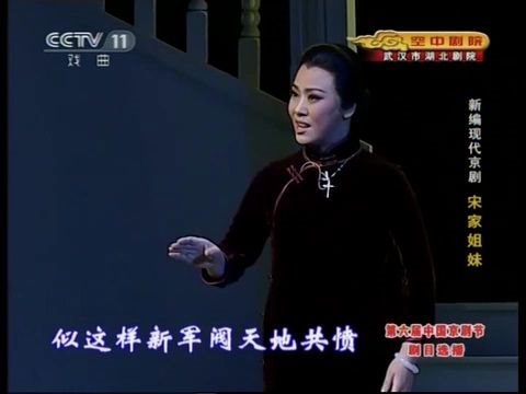 [图]迟小秋《宋家姐妹》-快节奏唱段在这了