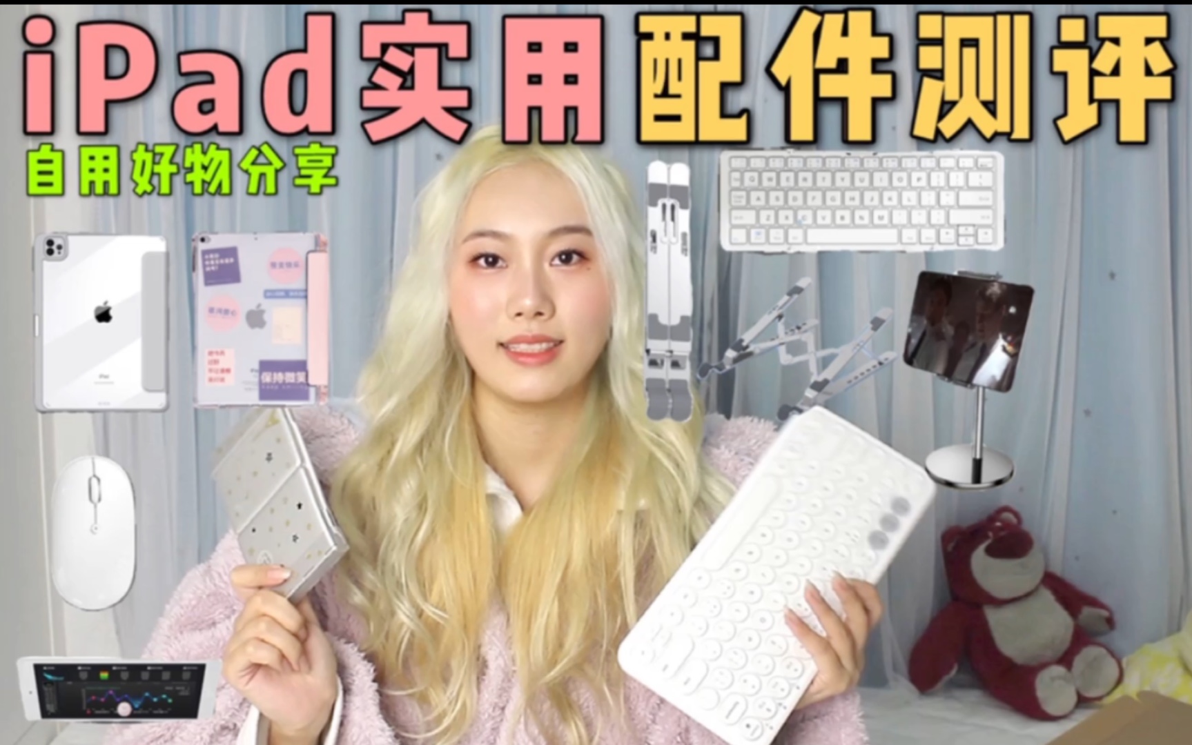 超火iPad配件测评|自用分享|绿色无广+超全分享哔哩哔哩bilibili