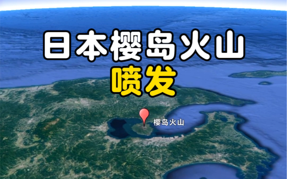 日本櫻島火山今年首次噴發