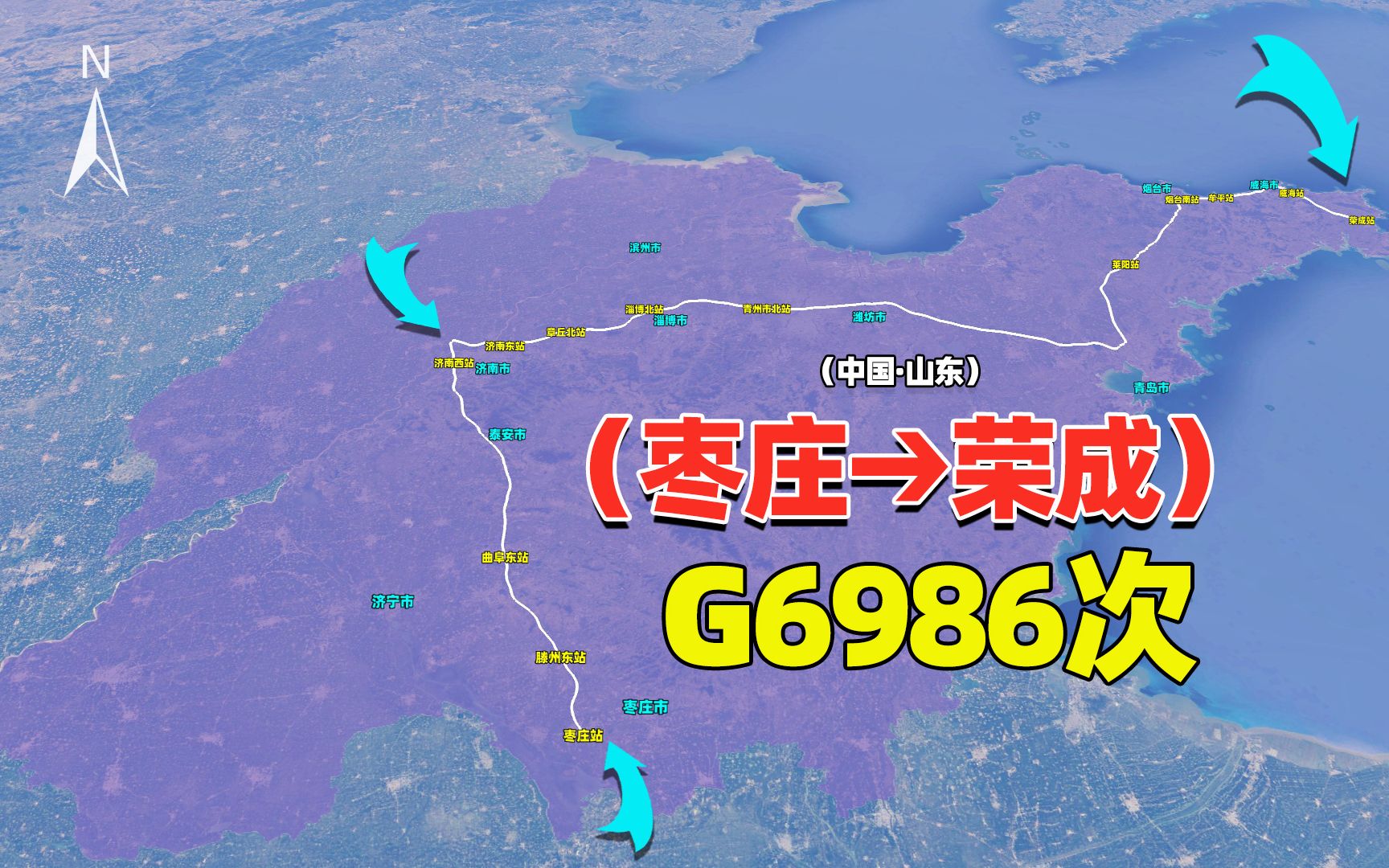 枣庄唯一始发荣成G6986次列车,途径滕州市,全程不到5小时哔哩哔哩bilibili