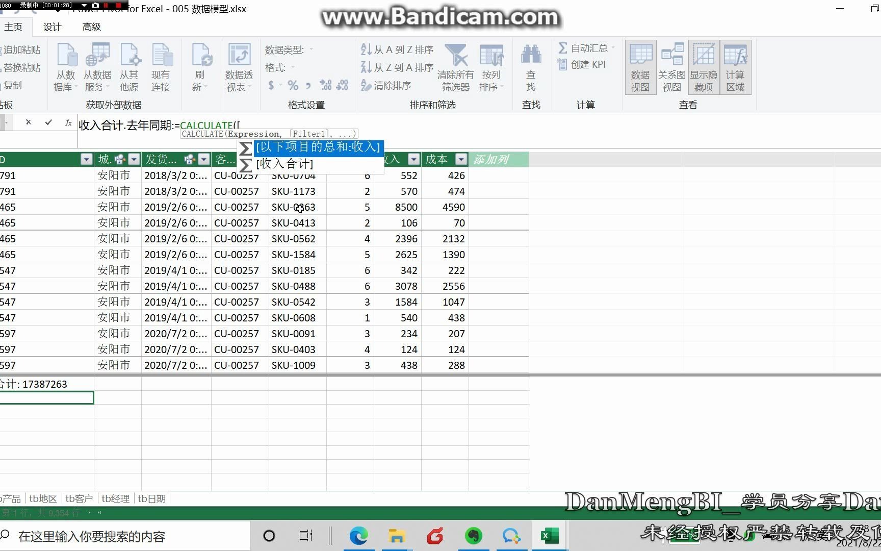 【练习分享】课堂练习005 数据模型(2)《预算管理中的excelpower BI建模应用实战》哔哩哔哩bilibili