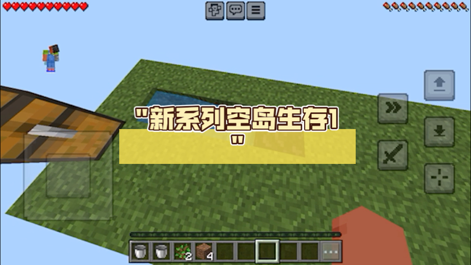 新系列空岛生存1