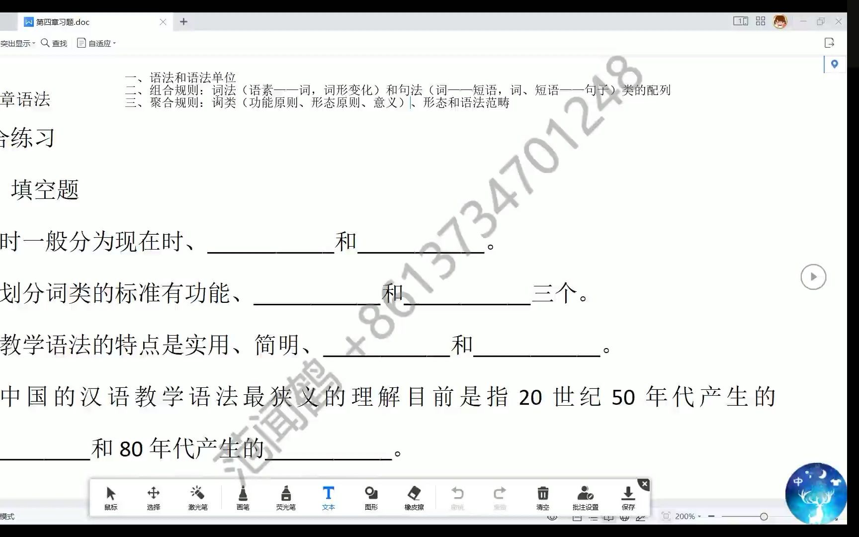 [图]语言学概论（习题）10.28