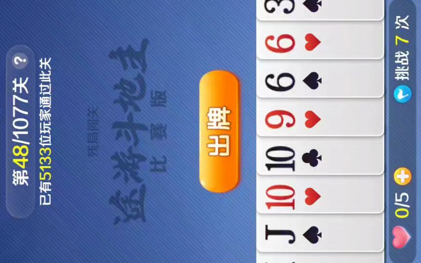 途游斗地主(比赛版) 残局 0048/1077