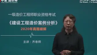2020年真题破解（案例一~案例三）_一级造价工程师_案例分析_1