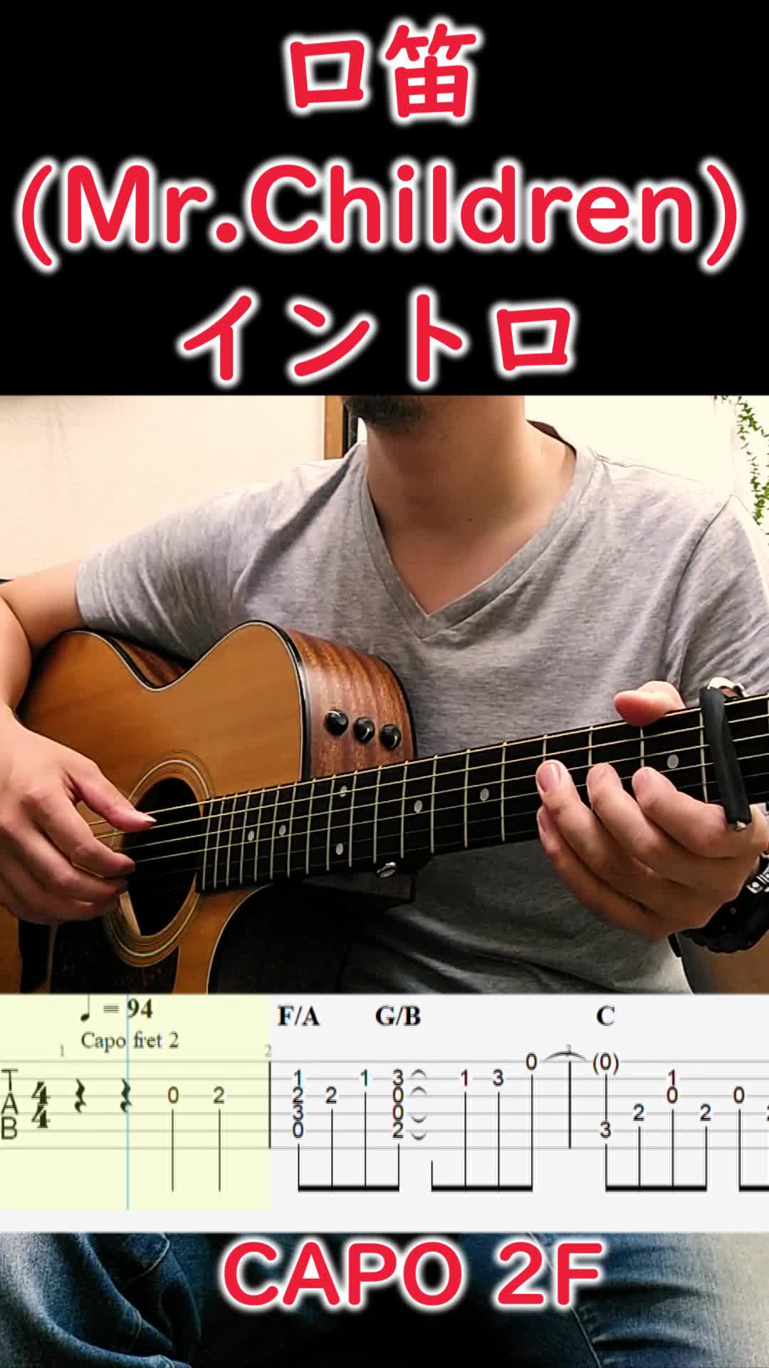 #口笛 #mrchildren#ミスチル #ギター #アコギ #tab #弾き方 #イントロ #弾き语り #guitar #acoustic哔哩哔哩bilibili