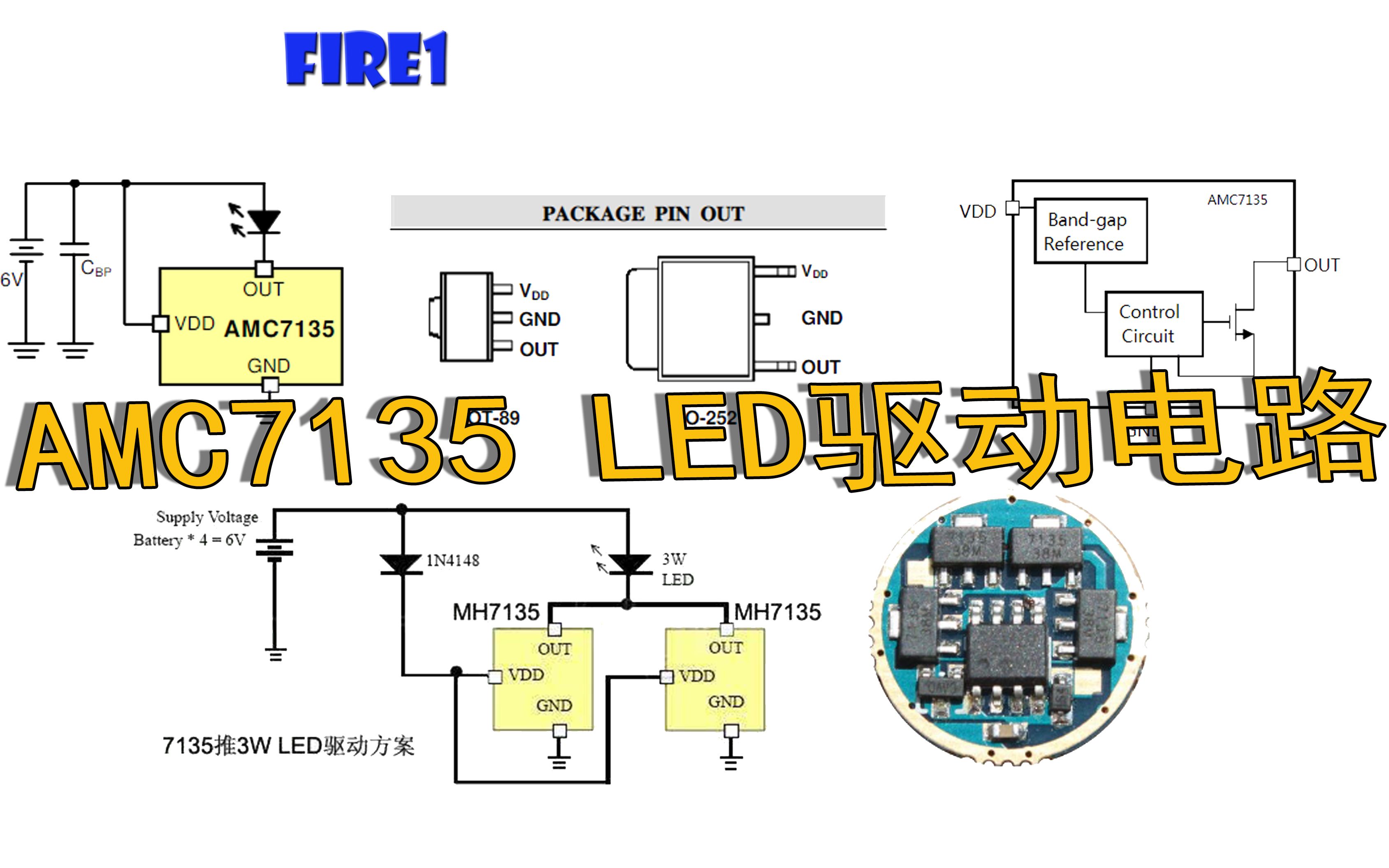 AMC7135恒流驱动电路,如何实现扩流及调光?强光手电常用哔哩哔哩bilibili
