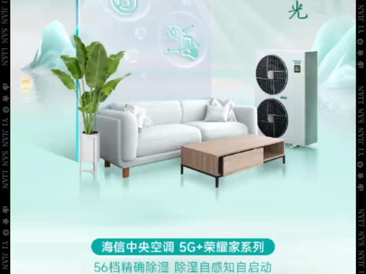 科技改变生活,海信中央空调让家更温馨～节能省电,畅享舒适每一刻