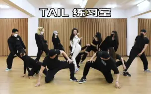 Download Video: 宣美-TAIL 私服练习室版+放大镜面版