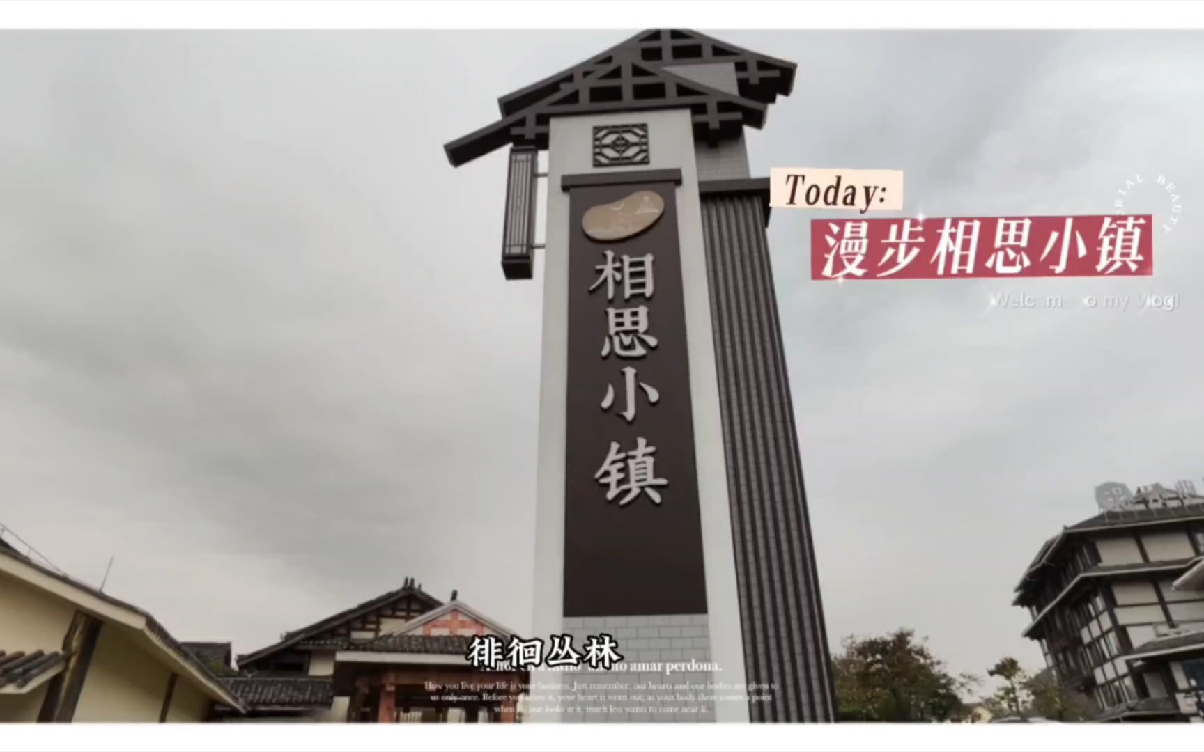 周末漫步相思小镇,这里已经发展成南宁民族服饰拍摄地了!