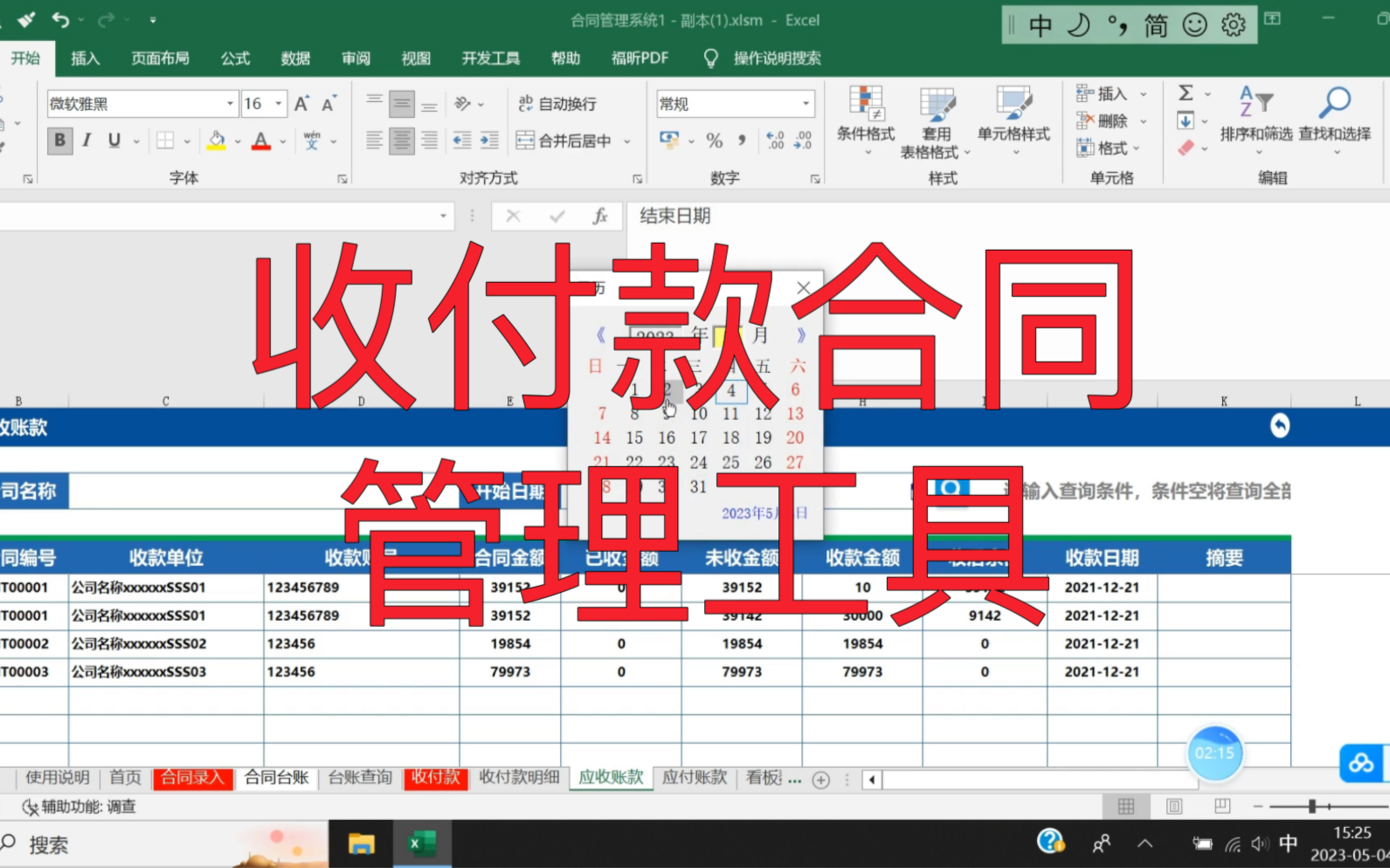 [财务人员必备]收付款合同管理工具哔哩哔哩bilibili