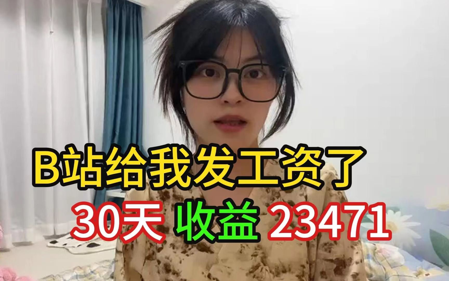 [图]每天在b站抄 书 一小时，30天收 益是2.3w左右，操作简单分享 经验与实际 操作方法，建议收藏