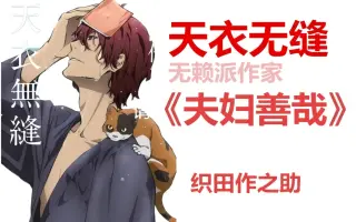 文豪野犬織田作之助 搜索结果 哔哩哔哩 Bilibili