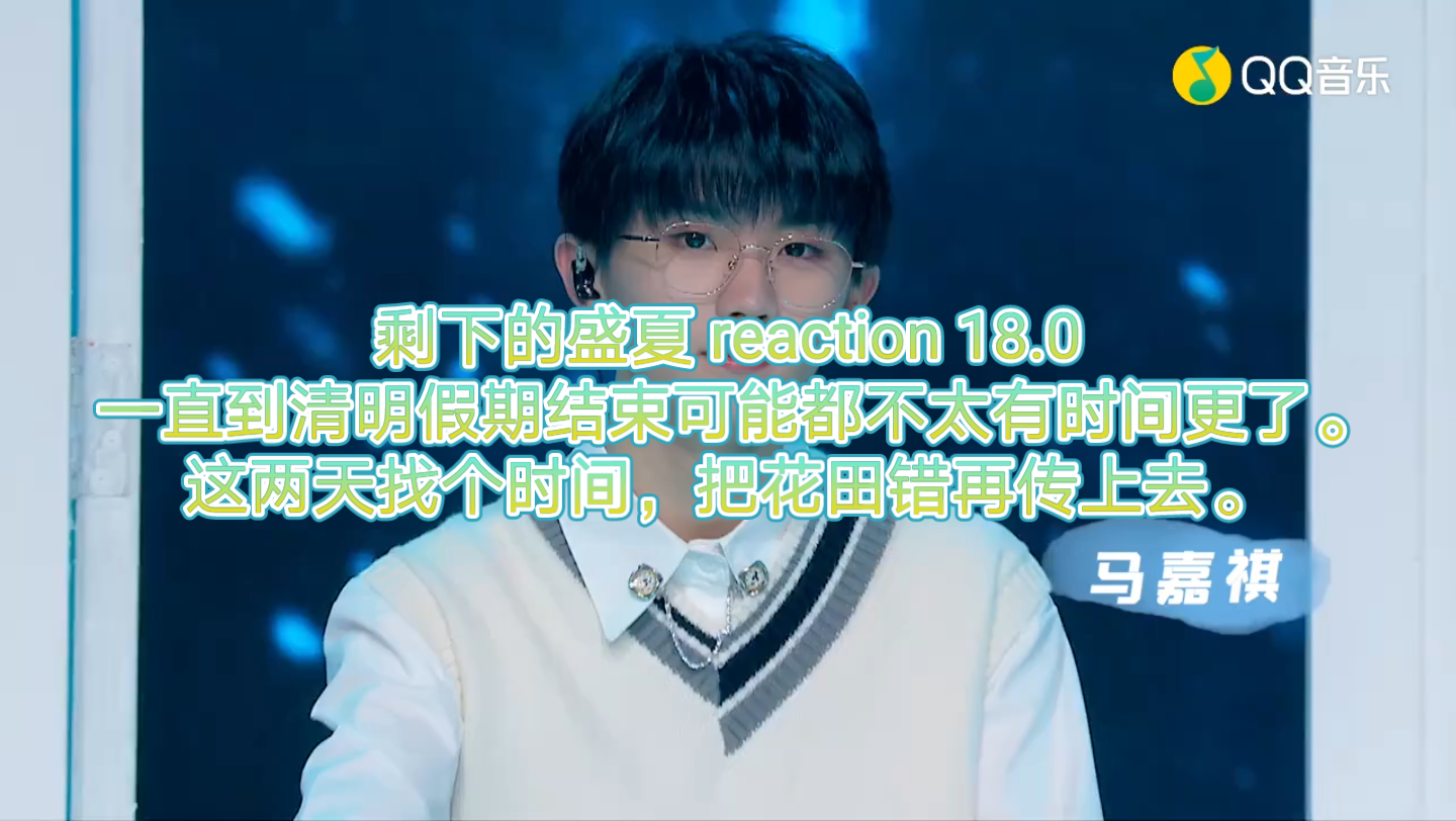 伯克利音乐专业闺蜜路人看tnt剩下的盛夏reaction180超多硬核