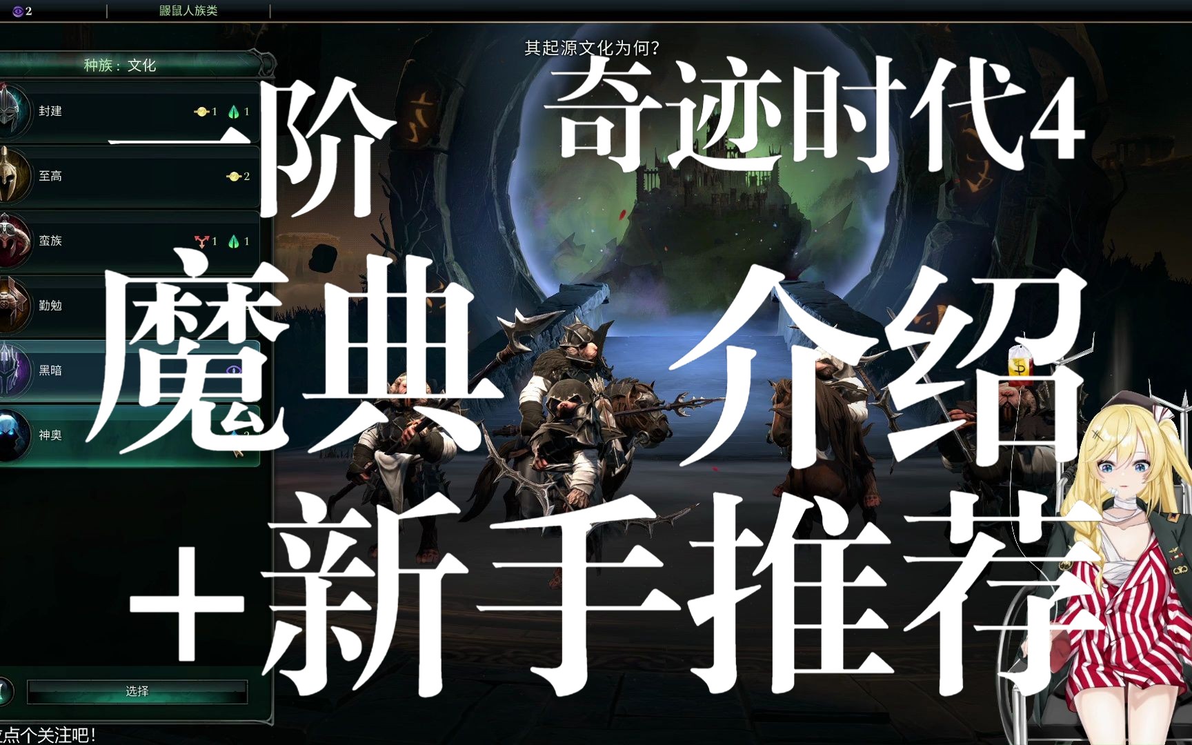 [图]【奇迹时代4】一阶魔典介绍+评价+新手推荐