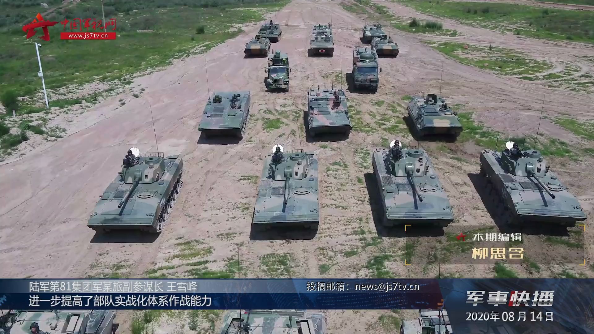 陆军第81集团军某合成旅合成营全员全装实弹演练