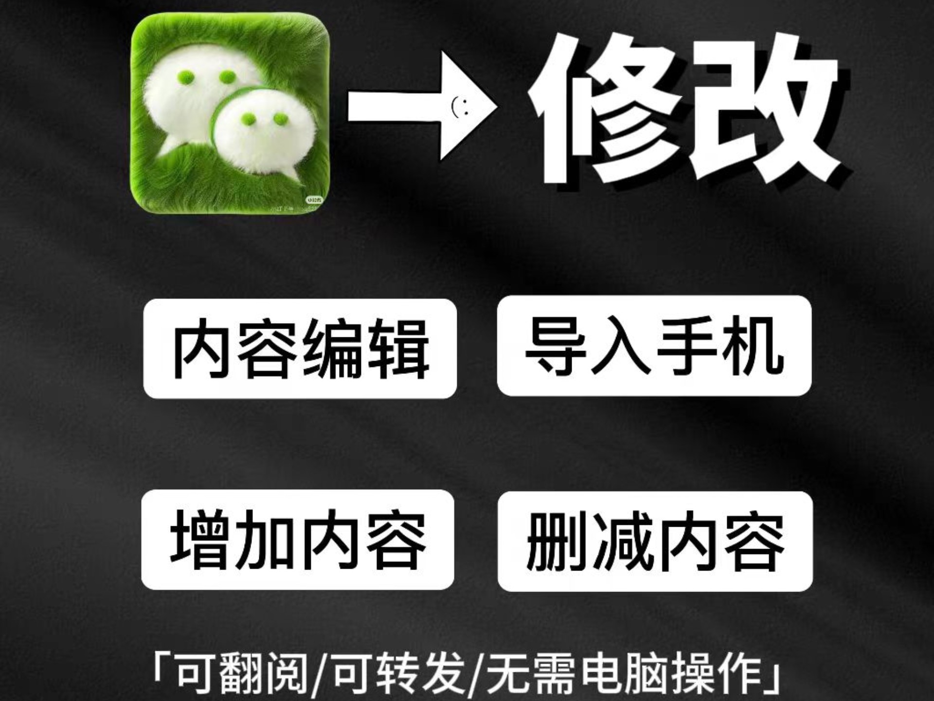 黑科技!如何修改手机聊天记录时间/手机里的微信聊天记录修改/微信聊天记录修改时间日期/聊天记录改文字/聊天记录怎么改时间和日期
