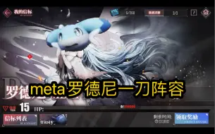 Descargar video: 【碧蓝航线】meta罗德尼15正统一刀斩