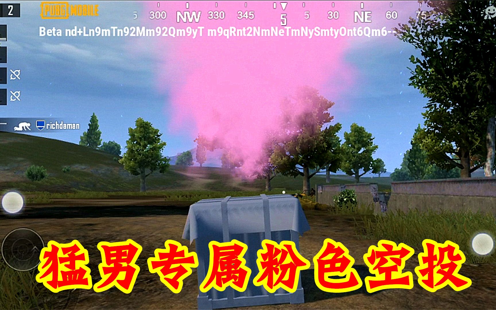 和平精英:冒粉色烟雾的空投你见过吗?只有猛男才配拥有