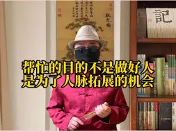 Video herunterladen: 朋友求办事帮不帮，这么做才是高人