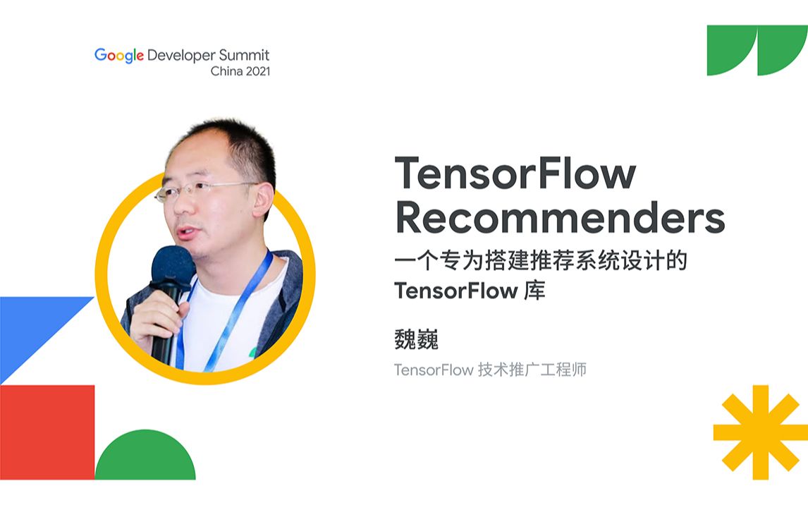 TensorFlow Recommenders 一个专为搭建推荐系统设计的 TensorFlow 库哔哩哔哩bilibili