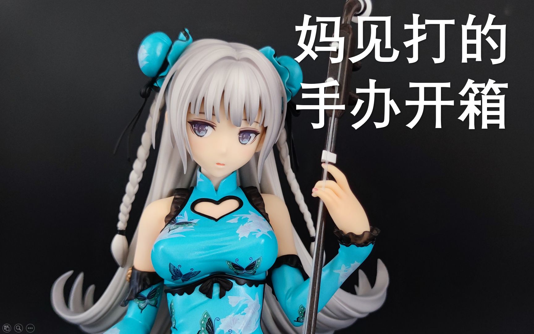 skytube黛玉dx手办开箱展示