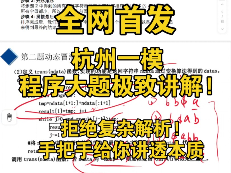 【全网首发】杭州一模程序大题极致讲解!文字解析看不懂?来,手把手给你讲透本质!哔哩哔哩bilibili