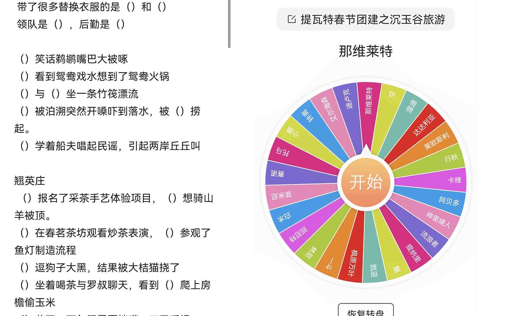 [图]【提瓦特大转盘】提瓦特春节团建之沉玉谷旅游🏮（限定之旅）