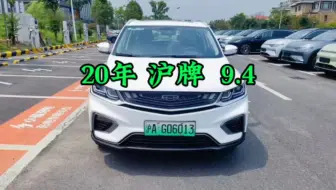 （编号：上海8623）2020年20款吉利缤越混动新能源，1.5T ePro super 顶配，实表3100公里，车况极品#孙小白新能源车  #沪牌  #上海