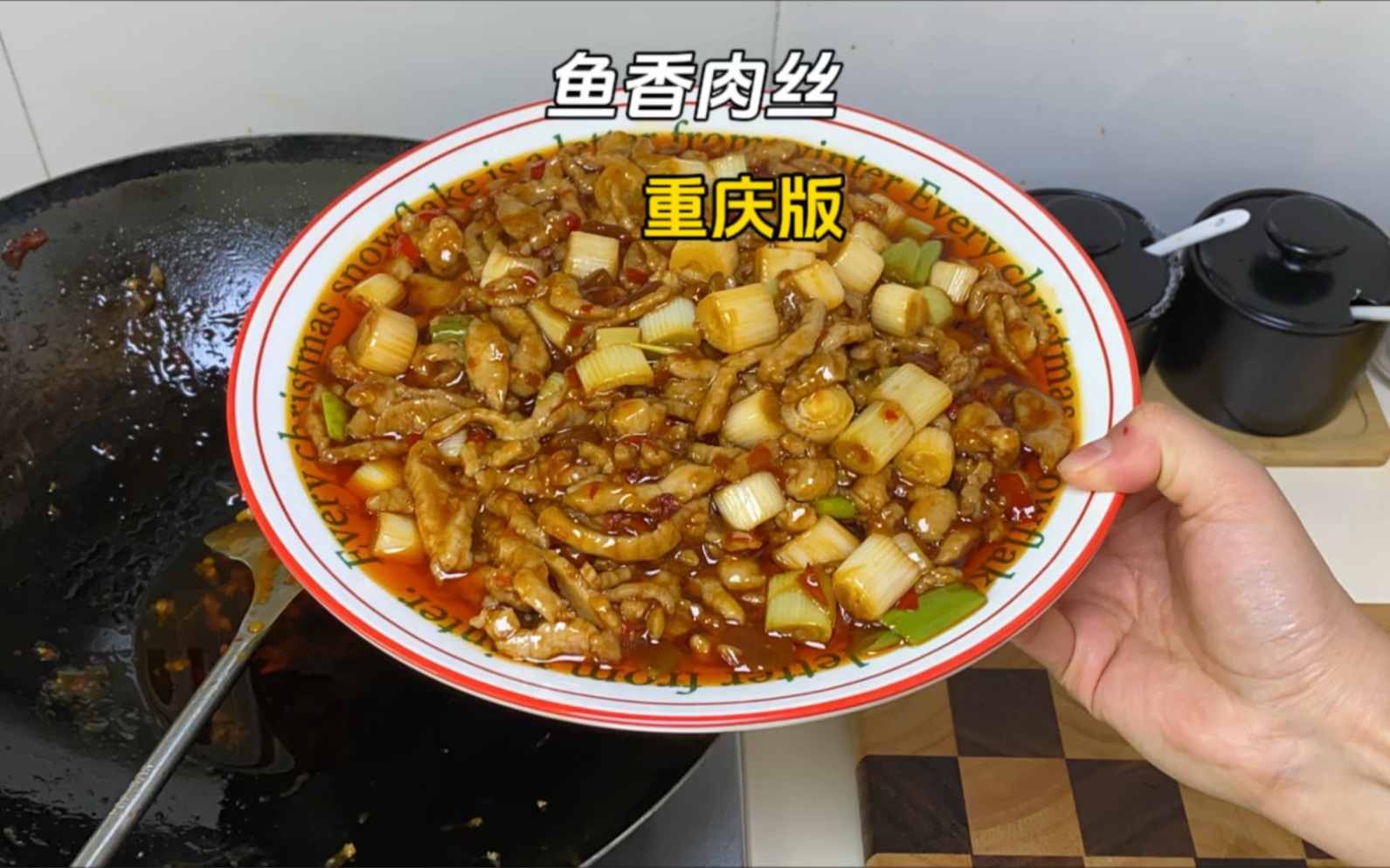 巨巨巨好吃的重庆鱼香肉丝!只放大葱真的特香特下饭!