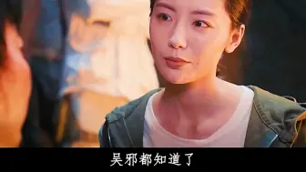 Download Video: 陈文锦现身，告诉吴邪真相#盗墓笔记