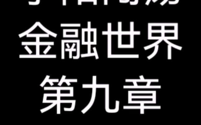 金融故事:贷款江湖李阳闯荡金融世界第九章工作安排与薪资#金融#贷款#小说#销售哔哩哔哩bilibili