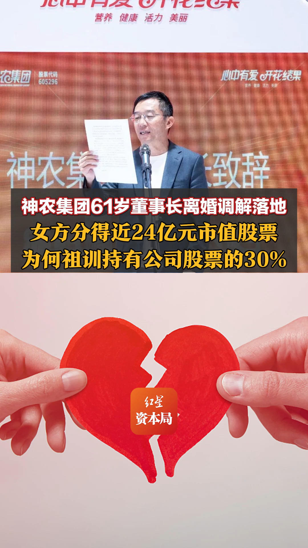神农集团61岁董事长离婚调解落地，女方分得近24亿元市值股票，为何祖训持有公司股票的30%，公司实控人保持不变