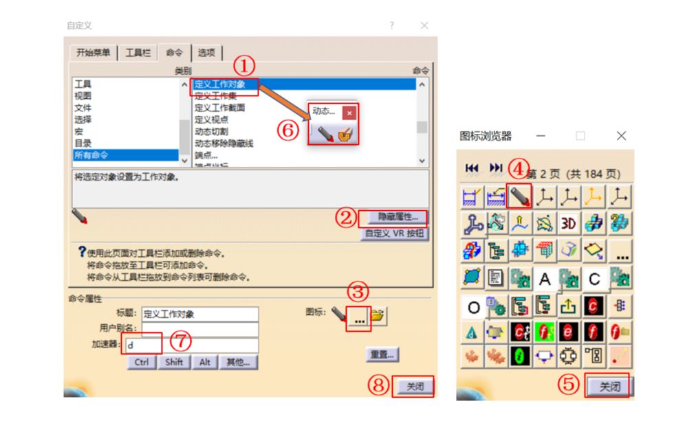 CATIA技巧“定义工作对象”可以设置成快捷键?90%的人不知道的秘密哔哩哔哩bilibili