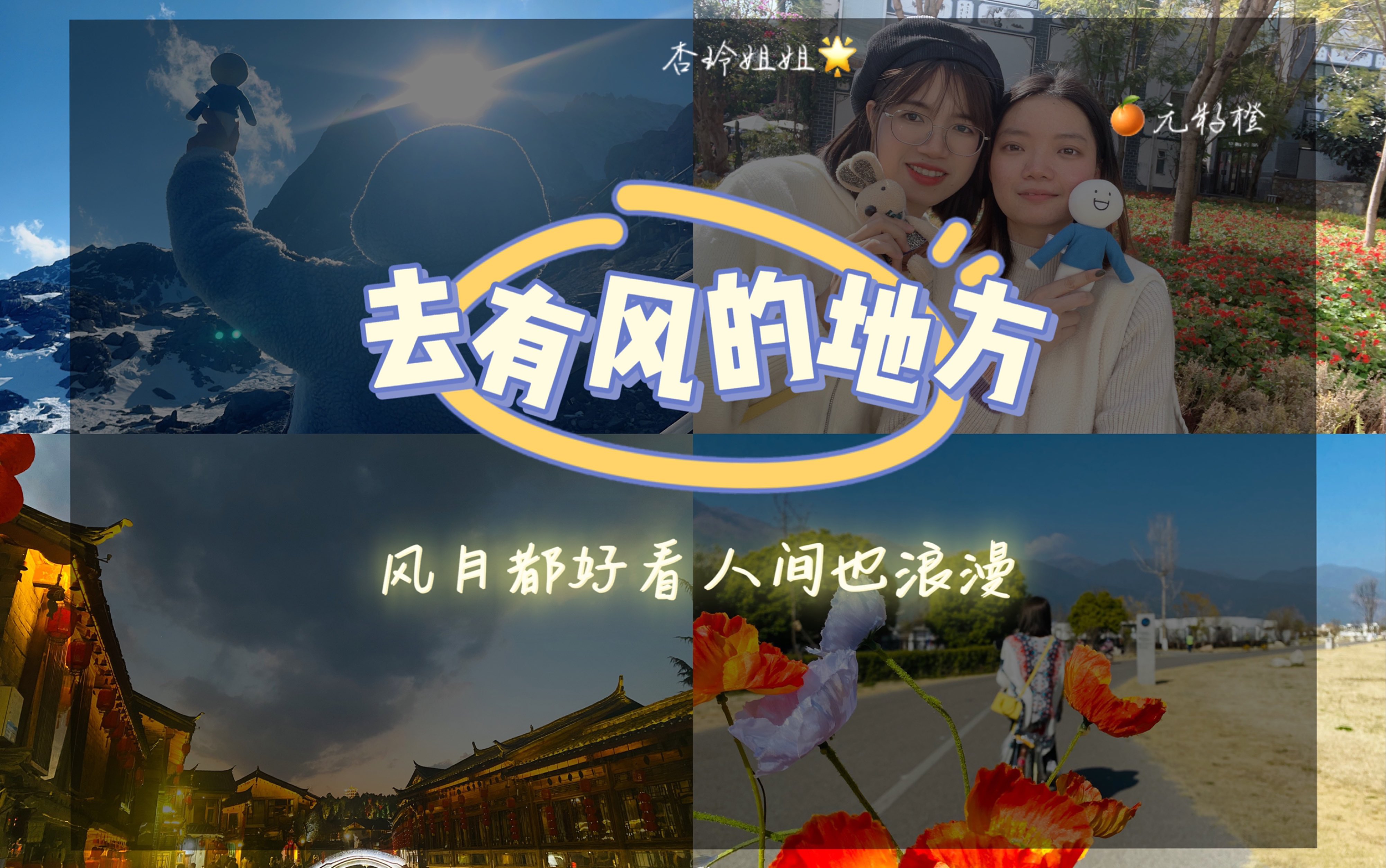 云南游记|去有风的地方 做自由的风