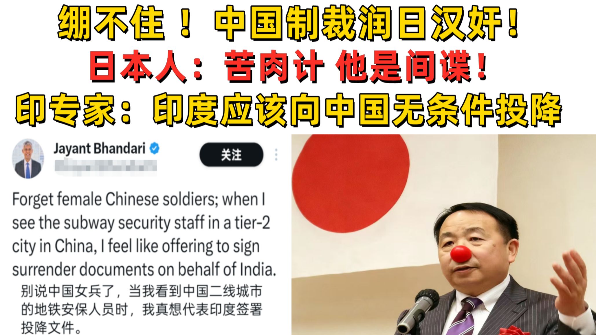 绷不住 !中国制裁润日汉奸! 日本人:苦肉计 他是间谍!印专家:印度应该向中国无条件投降~-空格魂-空格魂-哔哩哔哩视频