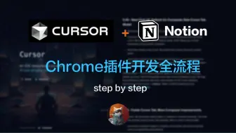 Tải video: 手把手教你用Cursor 来打造你的第一款Chrome 插件