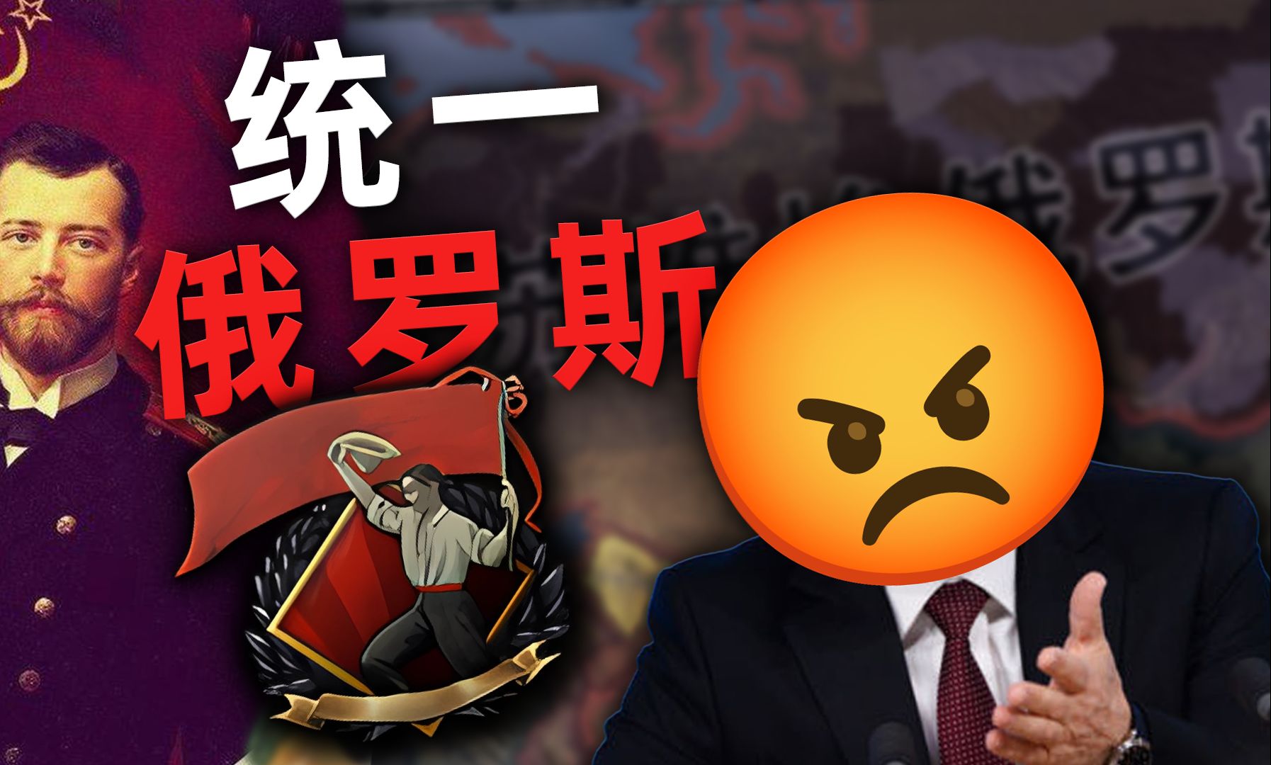 进入战争状态,红色沙皇统一俄罗斯!②【钢铁雄心4/kx】